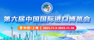 射进来AV影视网第六届中国国际进口博览会_fororder_4ed9200e-b2cf-47f8-9f0b-4ef9981078ae